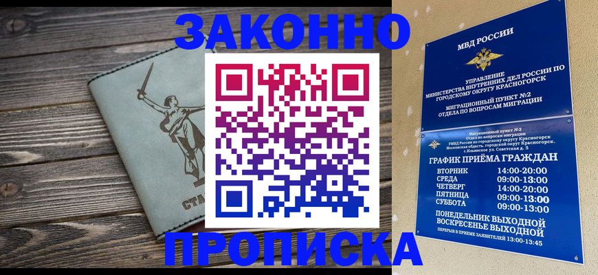 прописка в Первоуральске