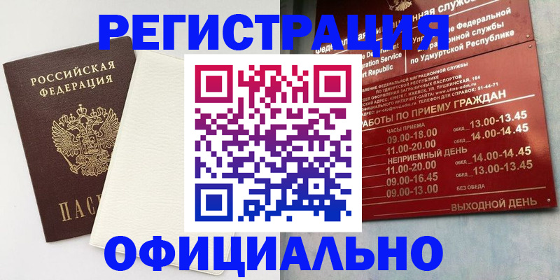 временная регистрация для всех в Первоуральске