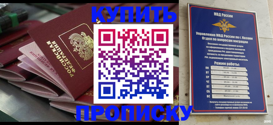 купить прописку в Первоуральске